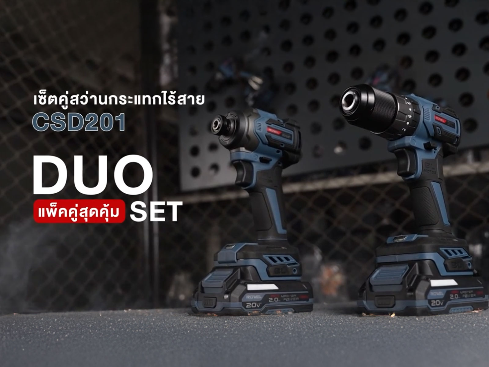 ROWEL Duo Set
