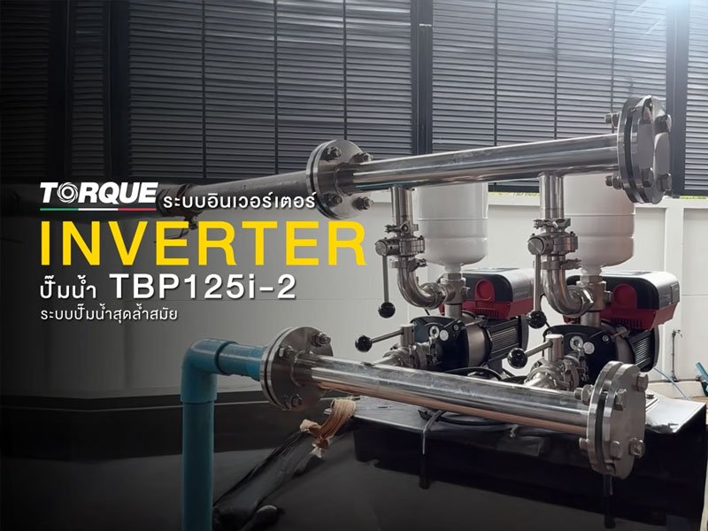 เครื่องปั่นไฟ Inverter