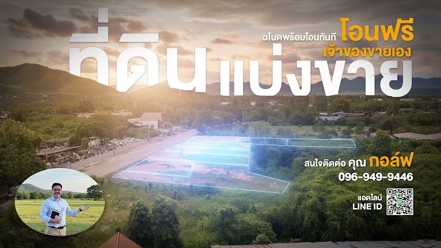 ที่ดินปราณบุรี