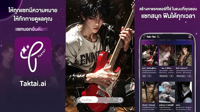 TAKTAI.AI • แนะนำแพลตฟอร์ม