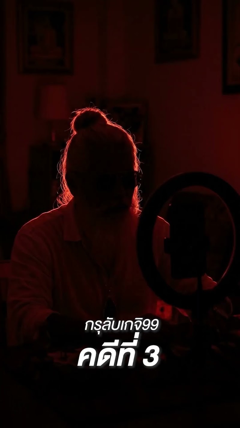 เกจิ99 • เณรคำ